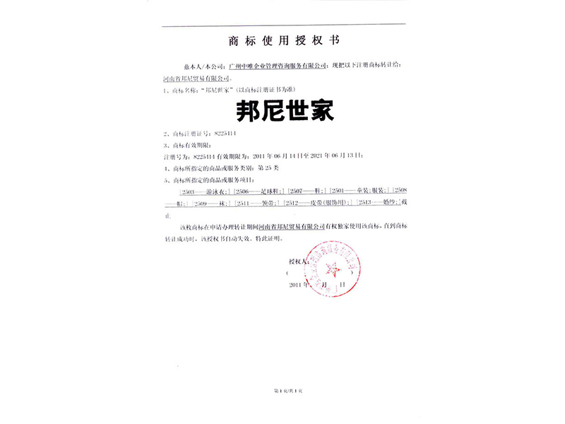河南邦尼装备有限公司